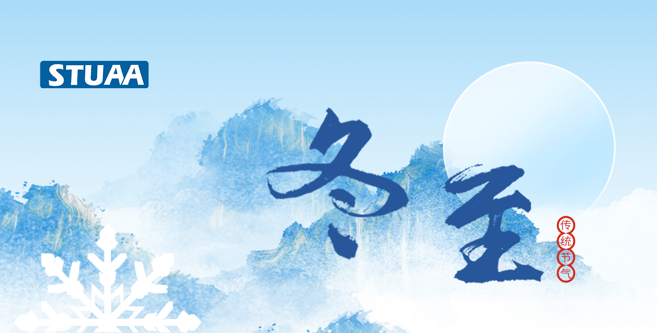 乐玩祝您冬至福至,顺遂平安